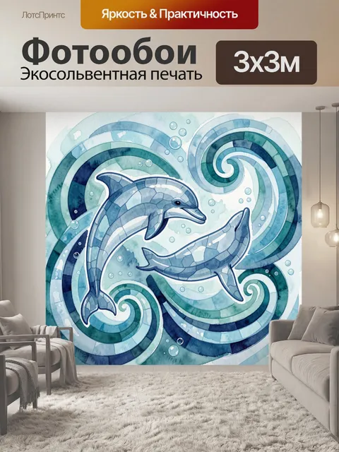Фотообои Дельфины среди морских волн