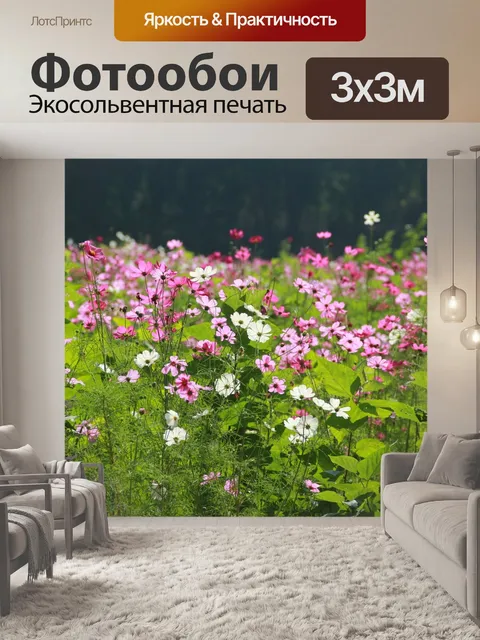 Фотообои Цветочный садик
