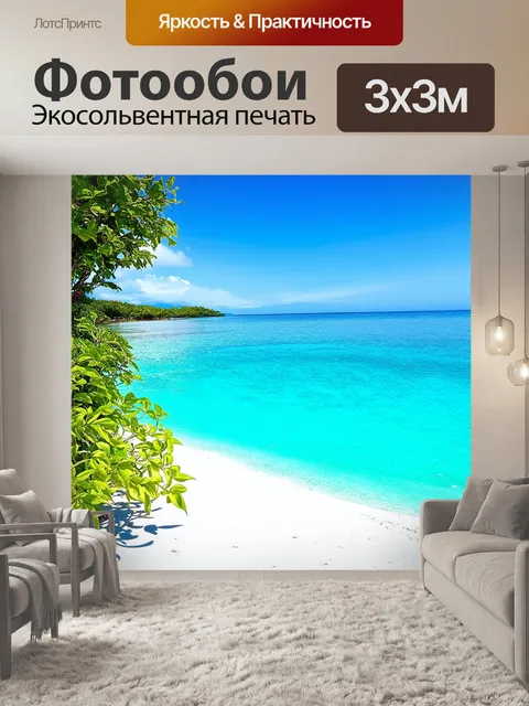 Фотообои тихая бухта с лазурной водой, обрамленной зелеными растениями и белым песком