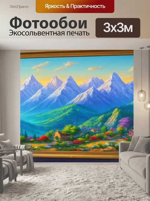 Фотообои с видом горы