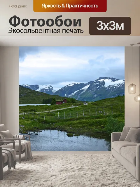 Фотообои Горы