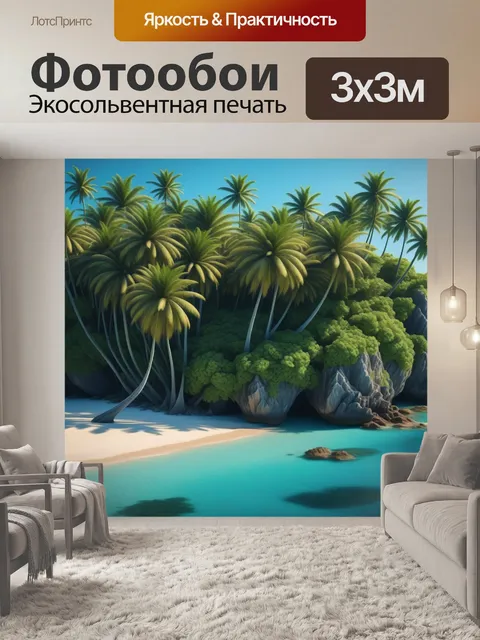 Фотообои экзотический остров с пальмами