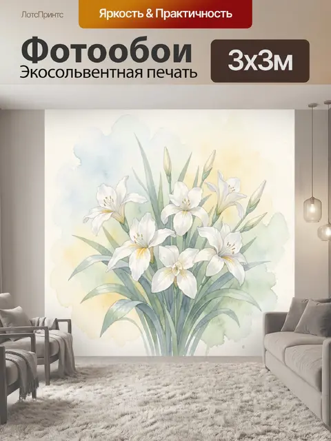 Фотообои Белые лилии в акварели
