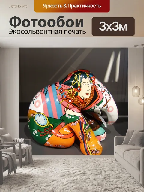 Фотообои Фигура