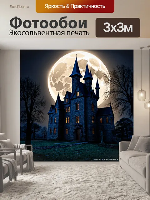 Фотообои ночь в стиле готический, загадочный замок на фоне полной луны, мрачные деревья, проекции теней