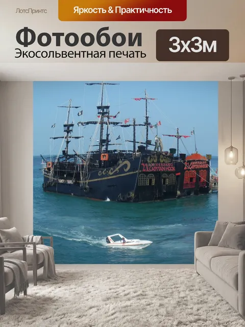 Фотообои Лодка