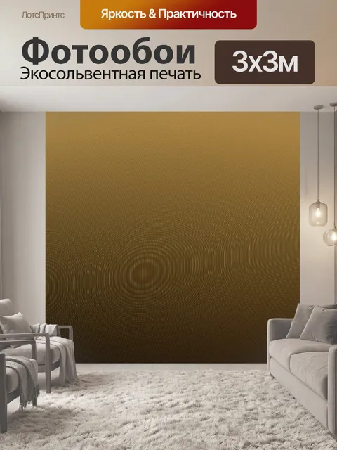 Фотообои бурая рябь