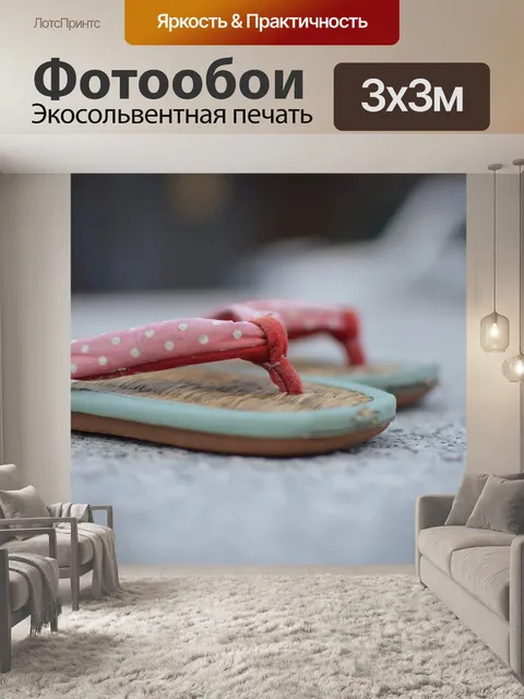 Фотообои Потерянный предмет