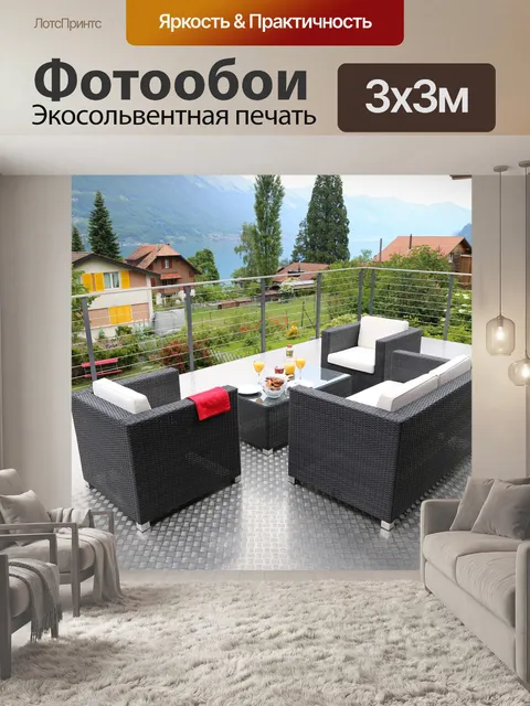 Фотообои Выходные дни