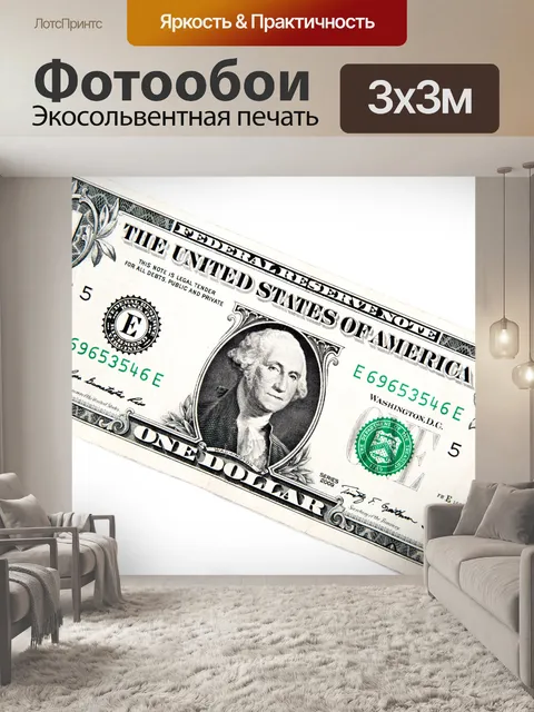 Фотообои фон долларов