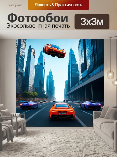 Фотообои футуристический город с летающими машинами