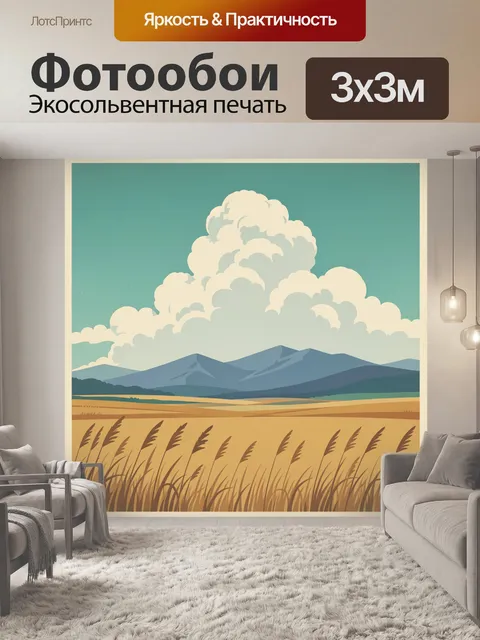 300 × 300 см · Экосольвентная печать