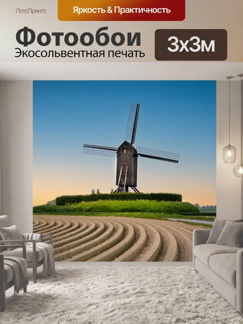 Фотообои Деревянная мельница