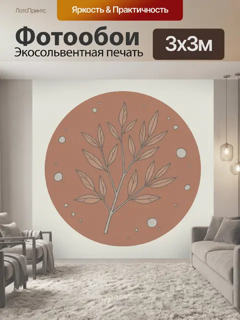 300 × 300 см · Экосольвентная печать
