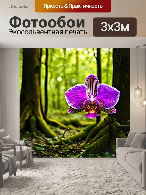 Фотообои орхидея в лесу, окруженная магическим светом и мистическими символами на деревьях