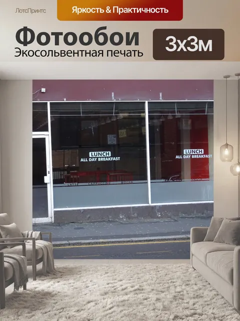 Фотообои Закрыли магазин