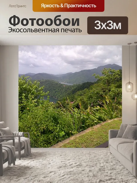 Фотообои Тринидад