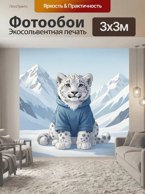 Фотообои Белый леопард в зимних горах