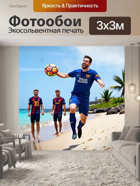 Фотообои месси, играющий в футбол на пляже с друзьями, счастливое выражение лица, мяч летит в воздухе, фон морского…