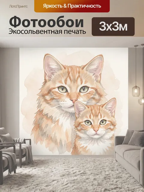 Фотообои Акварельные рыжие коты с глазами