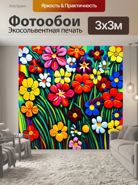 Фотообои цветы в стиле пабло пикассо