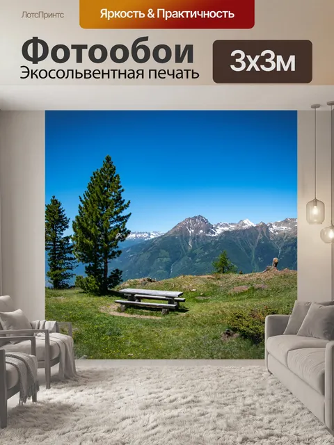 Фотообои горный пейзаж