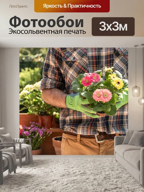 Фотообои Садовник