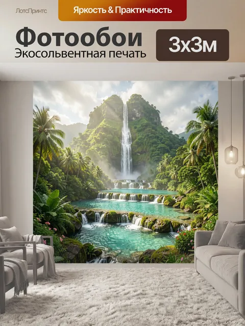 300 × 300 см · Экосольвентная печать