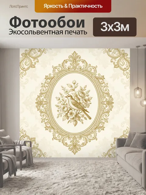 Фотообои Винтажный медальон с птицей