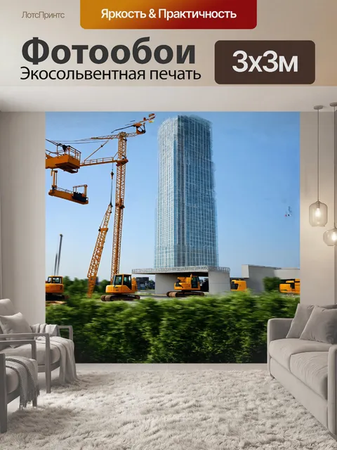 Фотообои фундамент гигантского небоскреба
