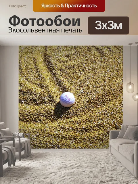Фотообои Мячик для гольфа
