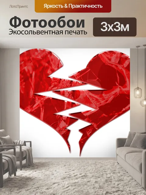 Фотообои Разбитое сердце