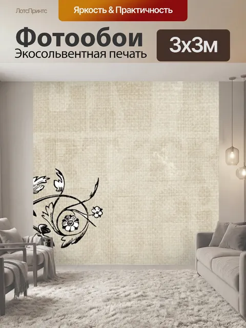 Фотообои Винтаж