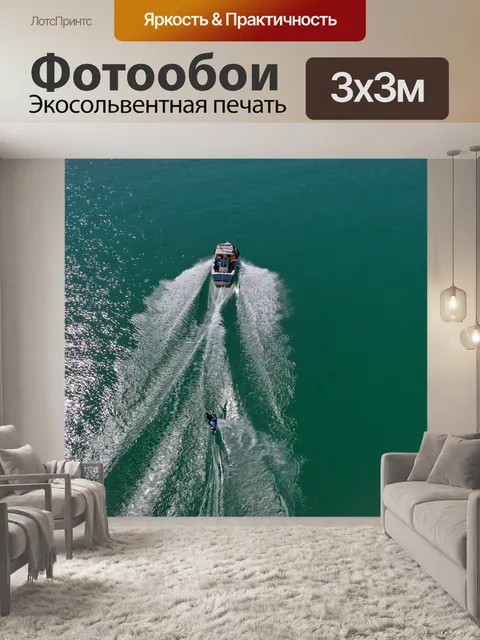 Фотообои Водные лыжи