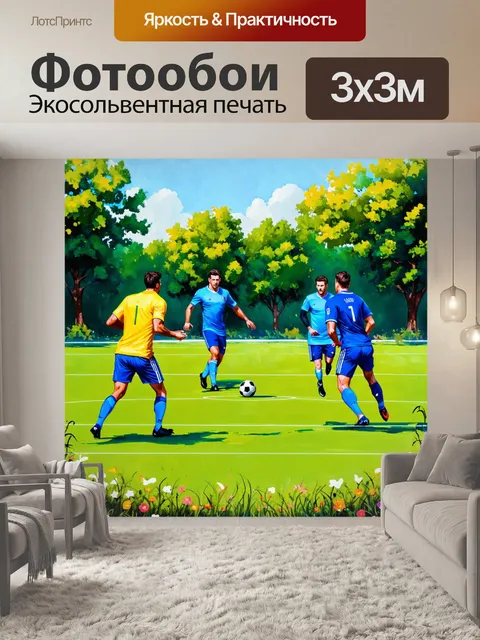 Фотообои футболисты, играющие в парке на небольшом европейском футбольном поле, окружённом зелеными деревьями и…