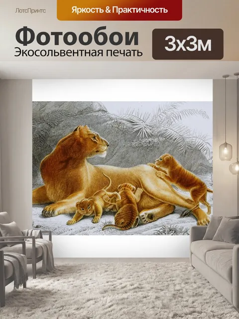 Фотообои Big Cat Lion Wildcats Vintage
