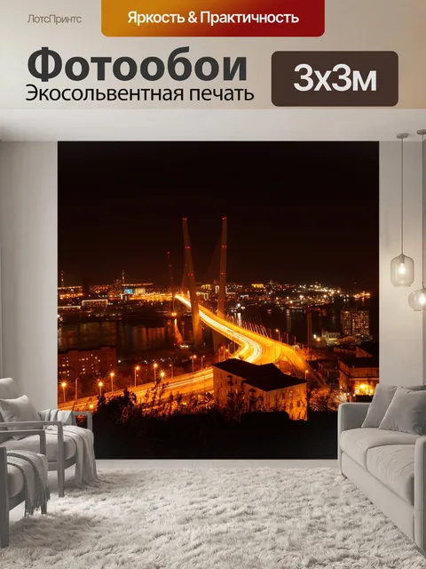 Фотообои Мегаполис