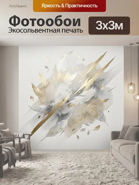 Фотообои Абстрактные золотые перья