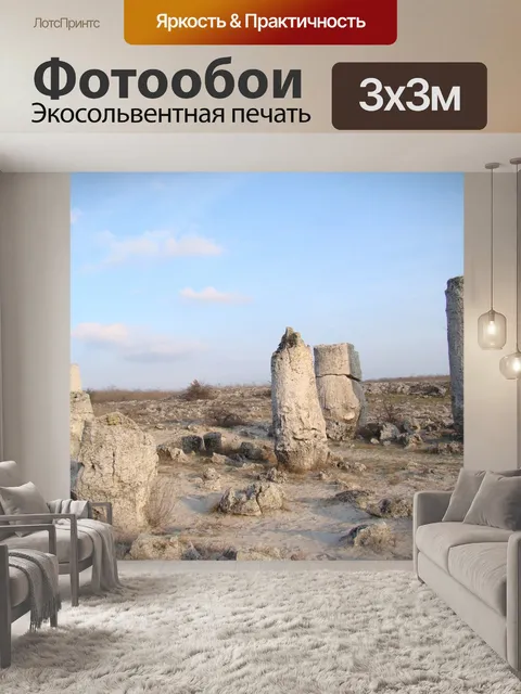 Фотообои Окаменелый лес