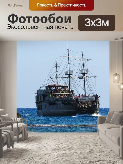 Фотообои Пиратский корабль