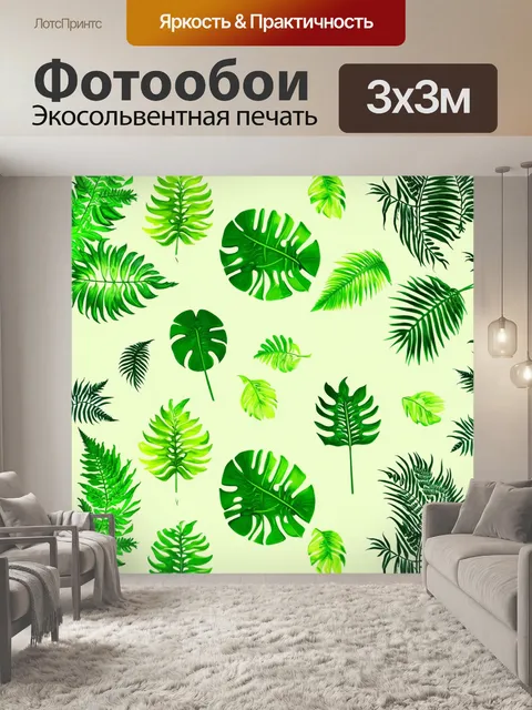Фотообои паттерн с разными видами зелени