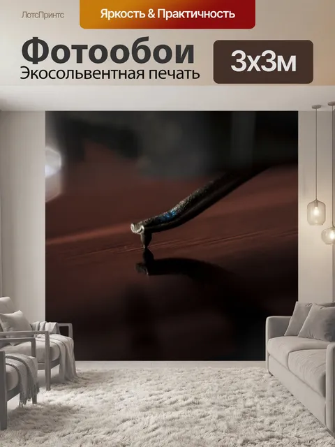 Фотообои Винил