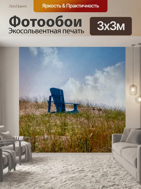 Фотообои Место на пляже