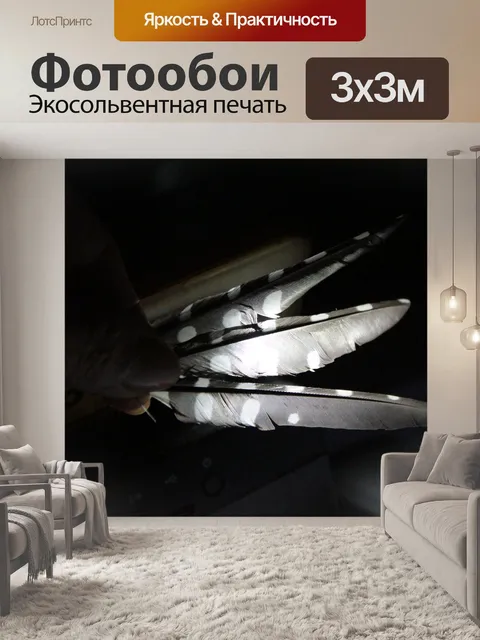 Фотообои Свет