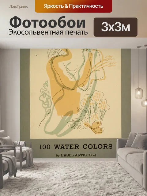 Фотообои Урожай художественная выставка плаката