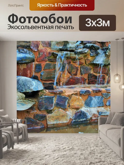 Фотообои булькающий рок бассейн