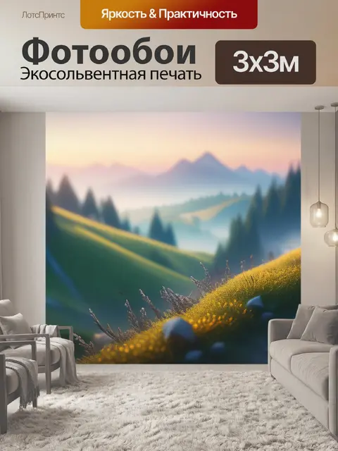 Фотообои пейзаж с ранним утром