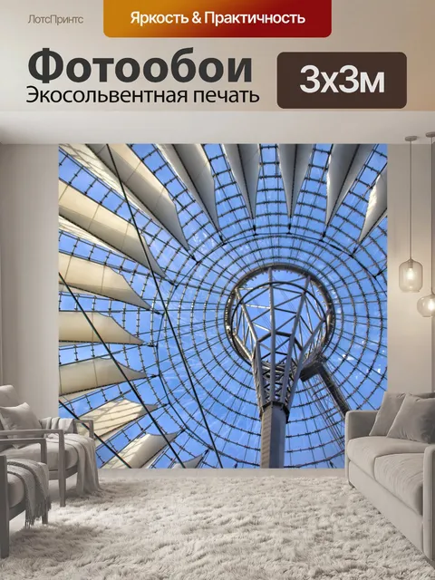 Фотообои Потсдам место