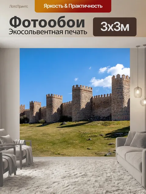 Фотообои Крепость