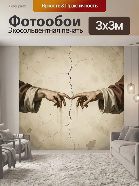 Фотообои Касающиеся руки на треснувшем фоне